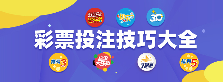 双色球技巧分享：回头号实战运用方法- 彩票技巧推荐